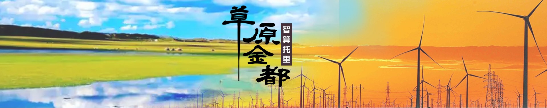 托里县形象横幅