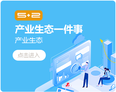 产业生态一件事