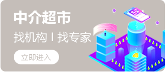 中介超市