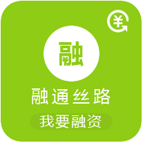 融通丝路